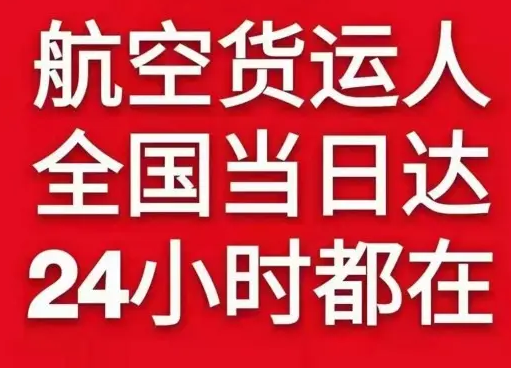 佛山航空快运货物、航空货运:物流行业各岗位招聘